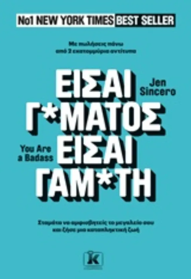 Είσαι Γαμάτος - Είσαι Γαμάτη 2