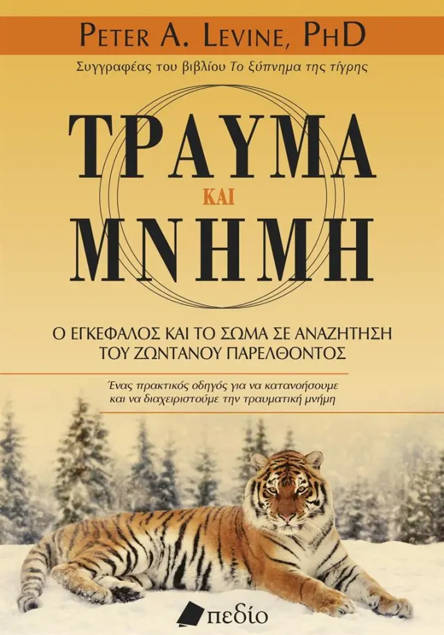 Τραύμα και μνήμη / Peter A. Levine (Πεδίο)