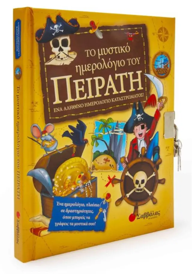 Το μυστικό ημερολόγιο του πειρατή (Σαββάλας)