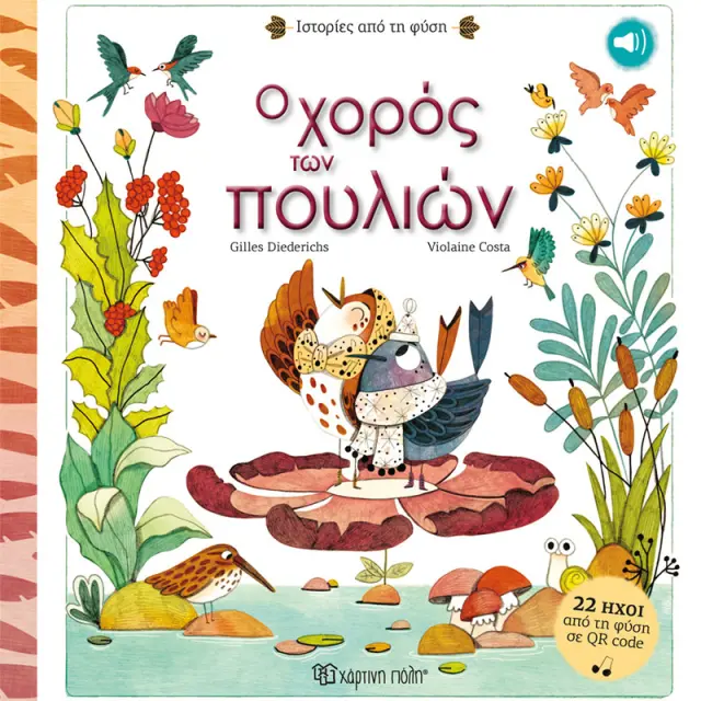 Βιβλίο Ο Χορός των Πουλιών