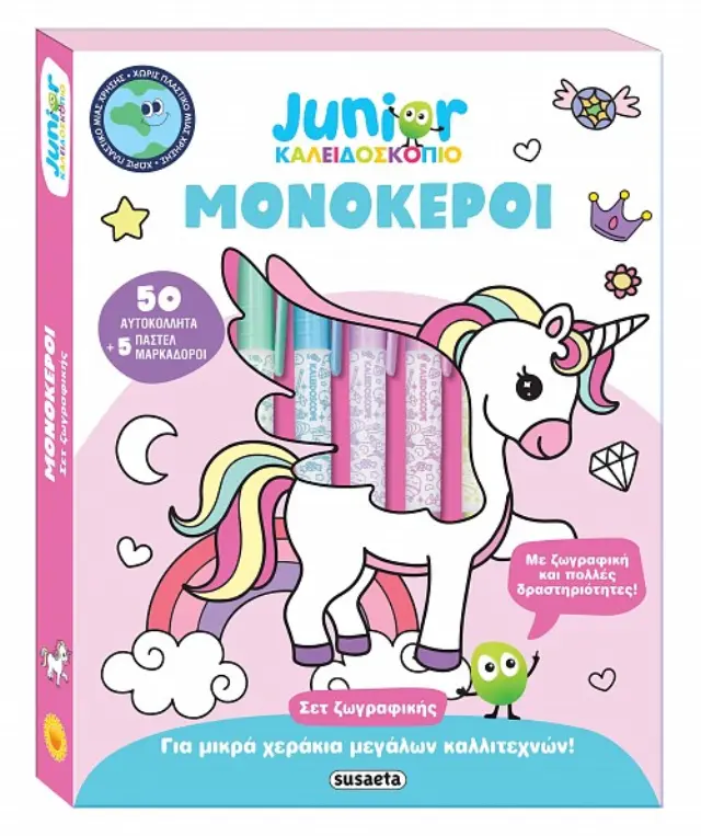 Καλειδοσκόπιο χρωμάτων: Junior Μονόκεροι (Susaeta)