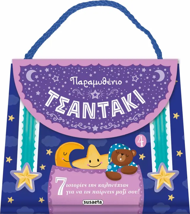 ΠΑΡΑΜΥΘΕΝΙΟ ΤΣΑΝΤΑΚΙ -ΜΩΒ