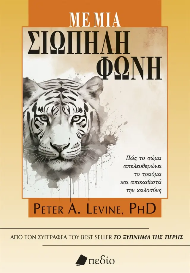 Με μια σιωπηλή φωνή / Peter A. Levine (Πεδίο)