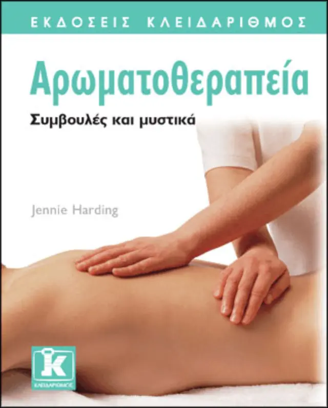 Αρωματοθεραπεία - Συμβουλές και μυστικά