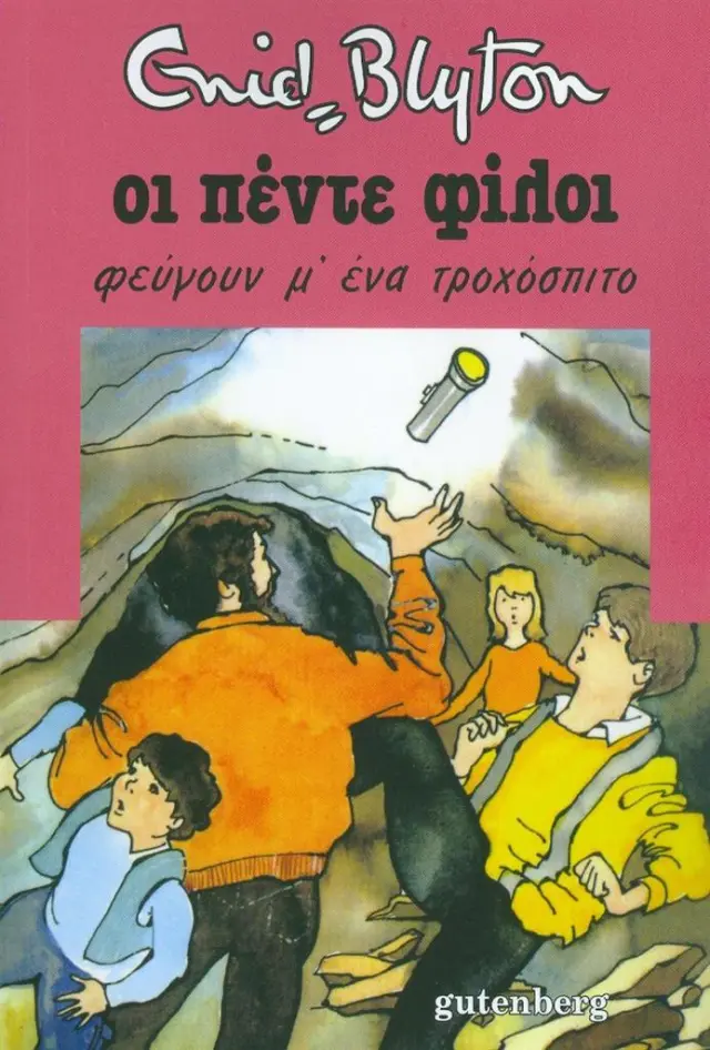 Οι πέντε φίλοι φεύγουν μ' ένα τροχόσπιτο / Enid Blyton (Gutenberg)