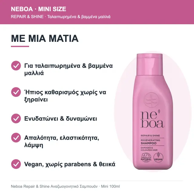 Neboa Mini Size Repair & Shine Αναζωογονητικό Σαμπουάν για Ταλαιπωρημένα & Βαμμένα Μαλλιά 100ml 3