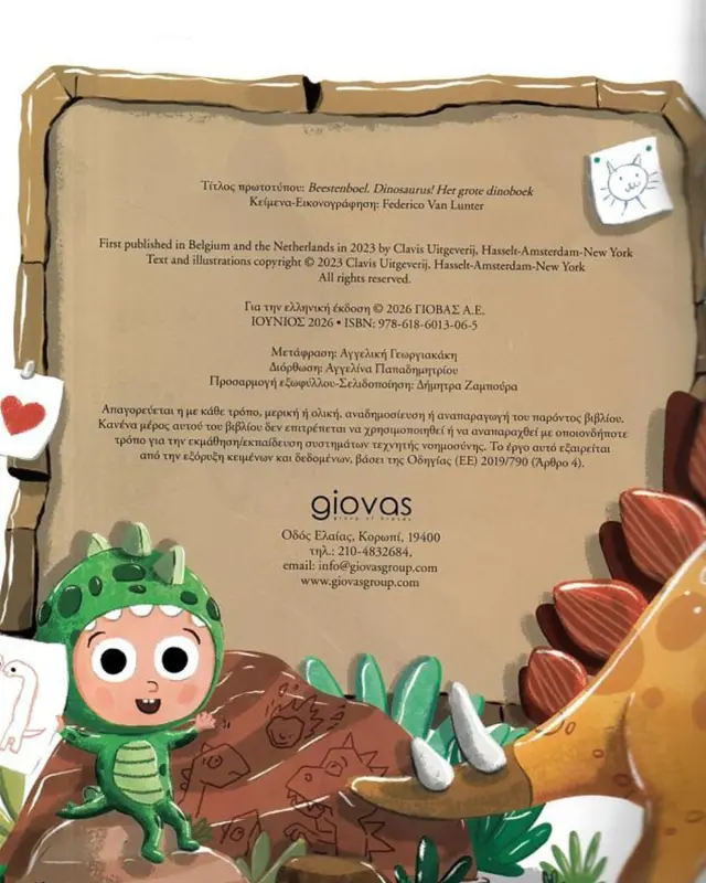 Βιβλίο Δεινόσαυροι 3