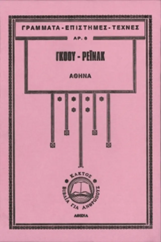 Αθηνά