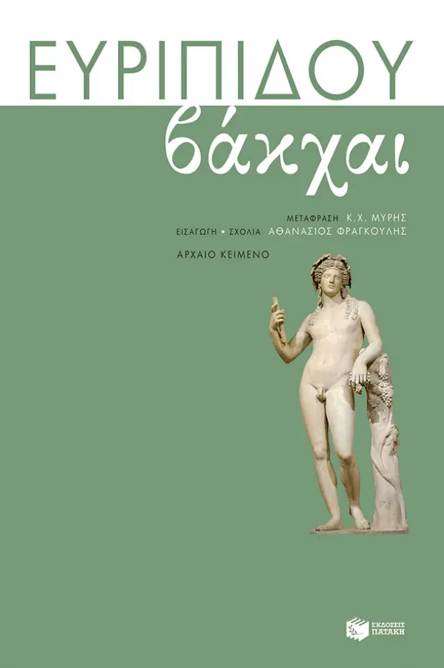Bάκχαι