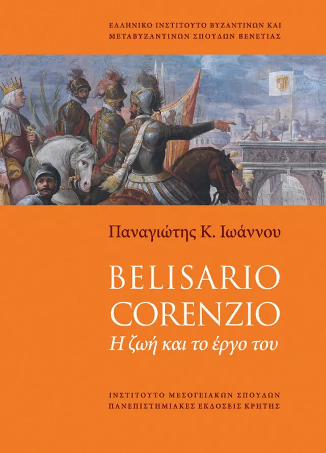 BELISARIO CORENZIO. Η ΖΩΗ ΚΑΙ ΤΟ ΕΡΓΟ ΤΟΥ
