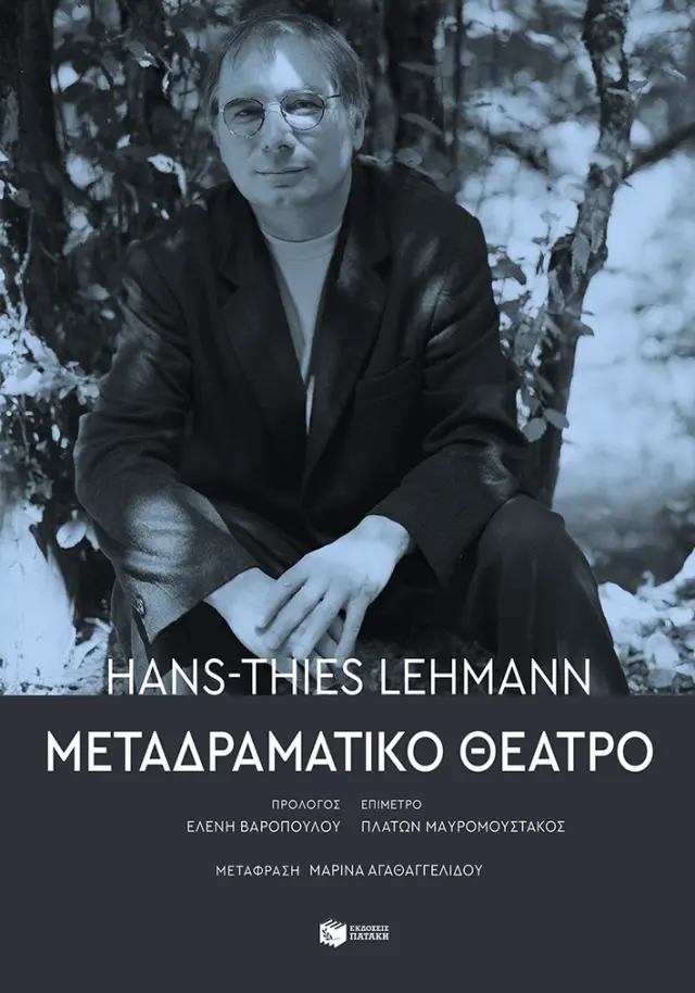 Μεταδραματικό Θέατρο