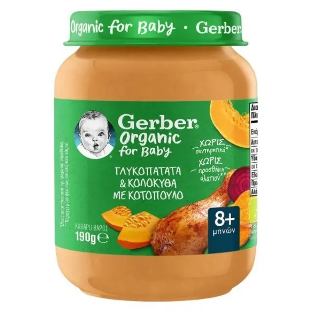 Gerber Organic Παιδική Τροφή με Γλυκοπατάτα & Κολοκύθα & Κοτόπουλο 190gr