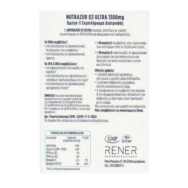 Nutrazure Ω3 Ultra 1300mg Συμπλήρωμα Διατροφής Ωμέγα-3 Ιχθυέλαιο Μέγιστης Καθαρότητας 30 Κάψουλες 2