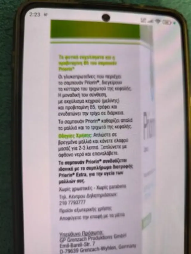 PRIORIN® Bayer Σαμπουάν Θρέψης - Με Φυτικά Εκχυλίσματα & Βιταμίνες - Κανονικά ή Ξηρά Μαλλιά 200 ml 2
