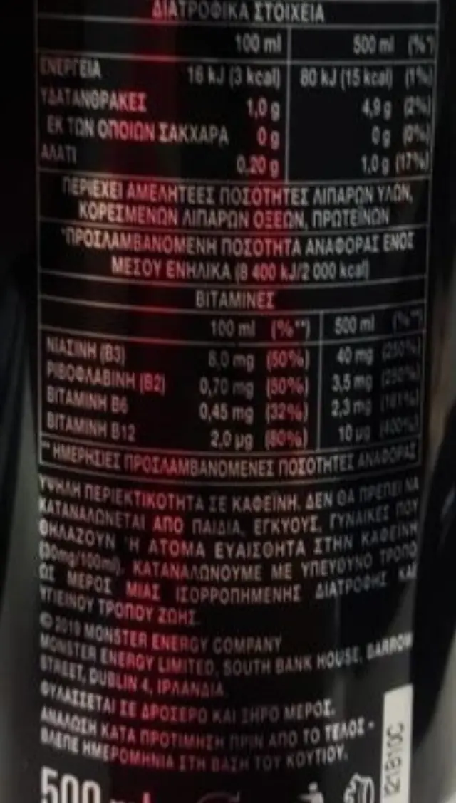 Monster Energy Drink Absolutely Zero Ενεργειακό Ποτό Χωρίς Ζάχαρη 500ml 3