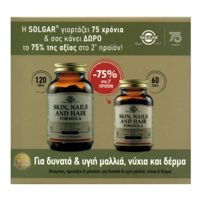 Promo Pack Solgar Skin, Nails + Hair Formula 120tabs + Solgar Skin, Nails + Hair Formula 60tabs(-75%), Συμπλήρωμα διατροφής 120ταμπλέτες + Επιπλέον Ποσότητα 60ταμπλέτες με-75%