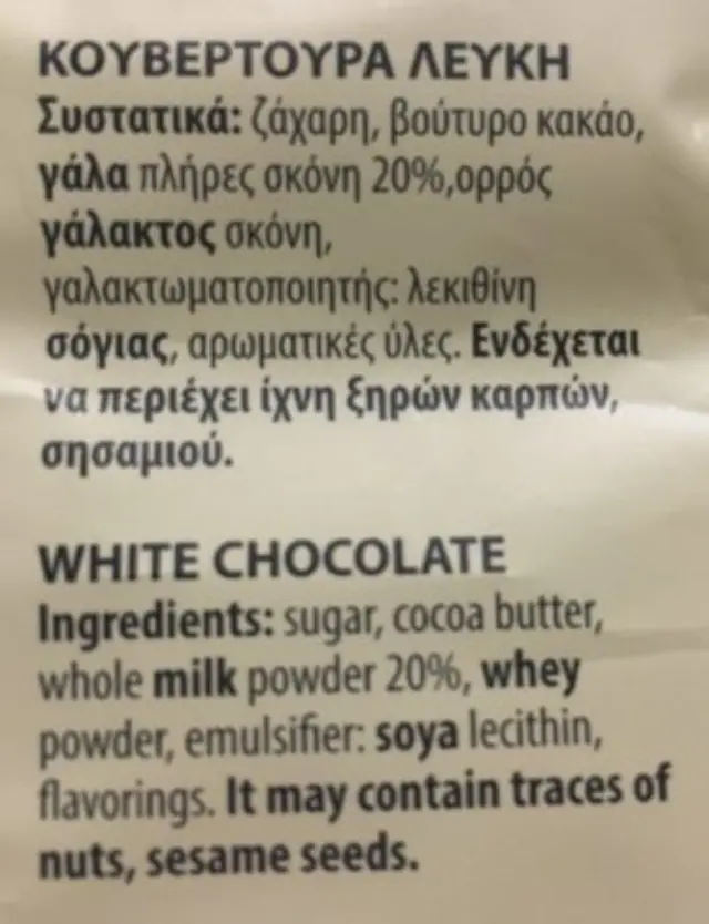 Λευκή Κουβερτούρα • Sisinni • 500γρ 2