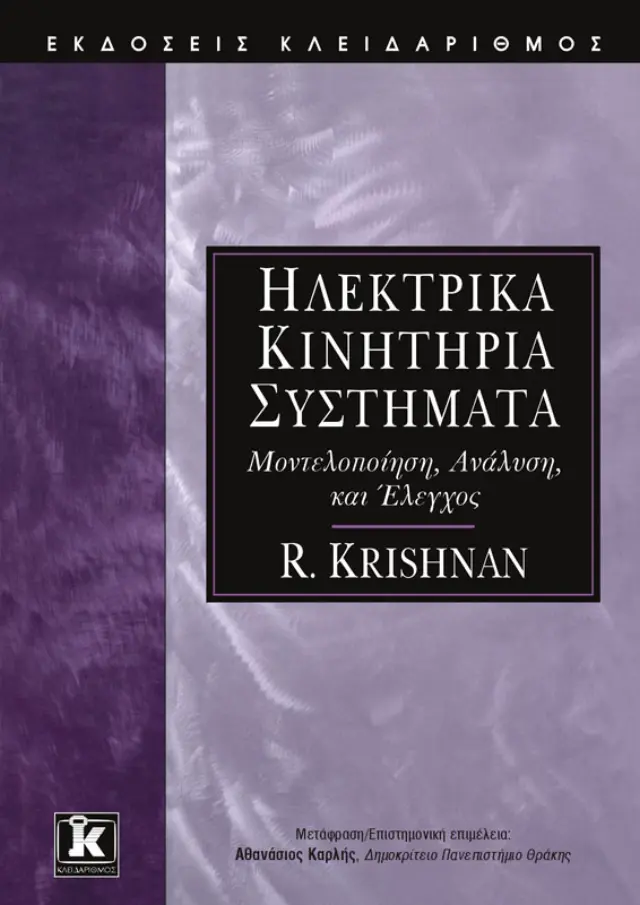 Ηλεκτρικά κινητήρια συστήματα