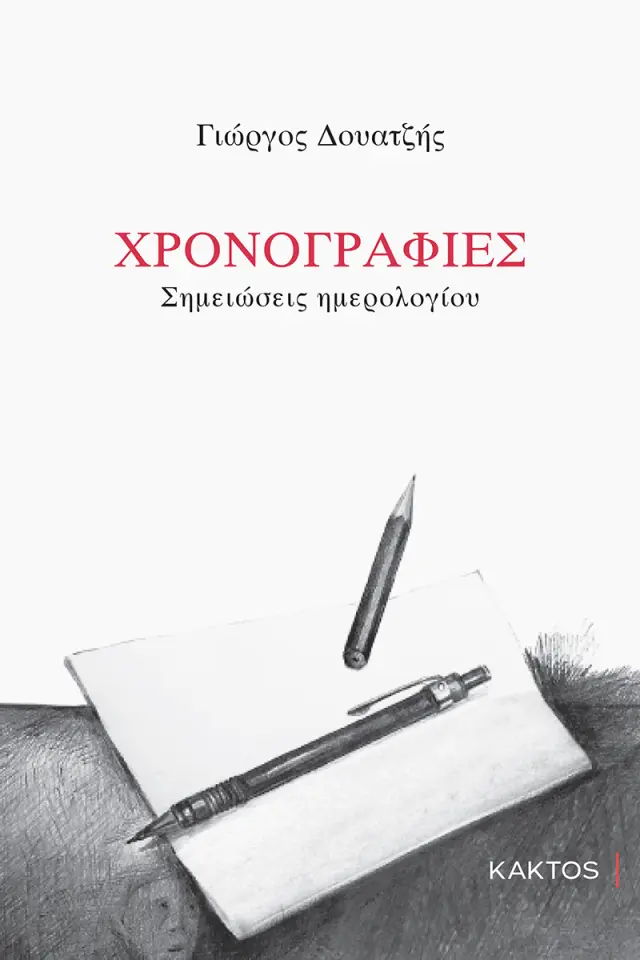 Χρονογραφίες, Σημειώσεις Ημερολογίου