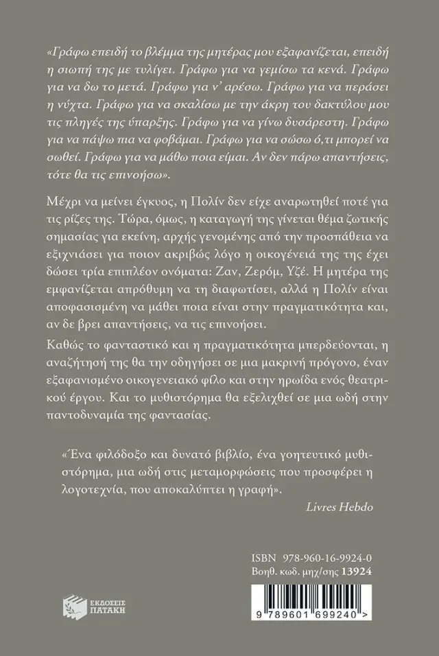 Ποιος ξέρει; 2