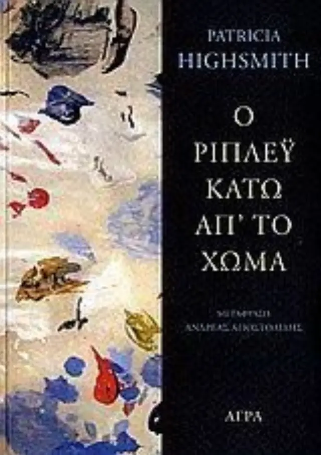 Ο Ρίπλεϋ κάτω απ’ το χώμα