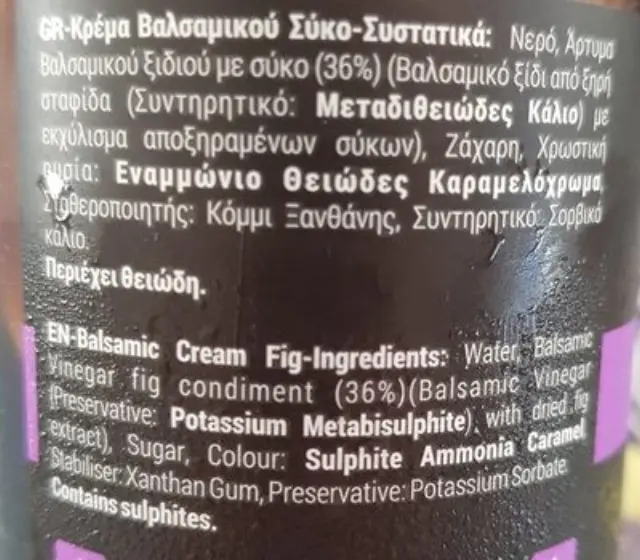 Παπαδημητρίου Κρέμα Βαλσαμικου Σύκο Καλαμάτα 250ml 2