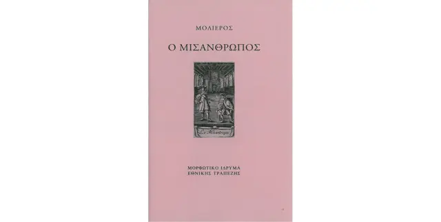 Ο μισάνθρωπος