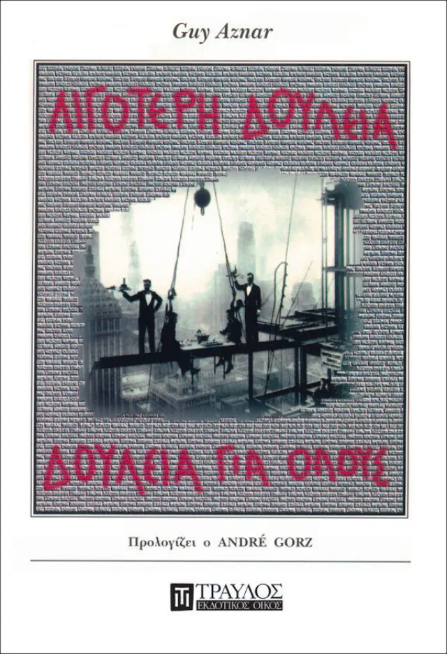 Λιγότερη Δουλειά, Δουλειά για Όλους