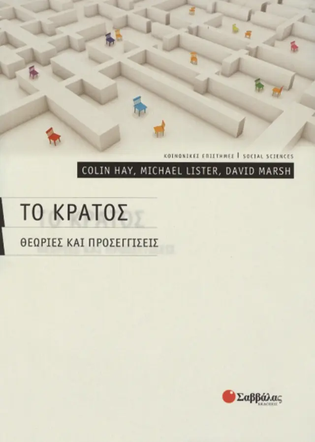 Το κράτος