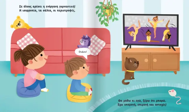 Μεταίχμιο: Μου αρέσει η ενόργανη (3+ ετών) 84808 2
