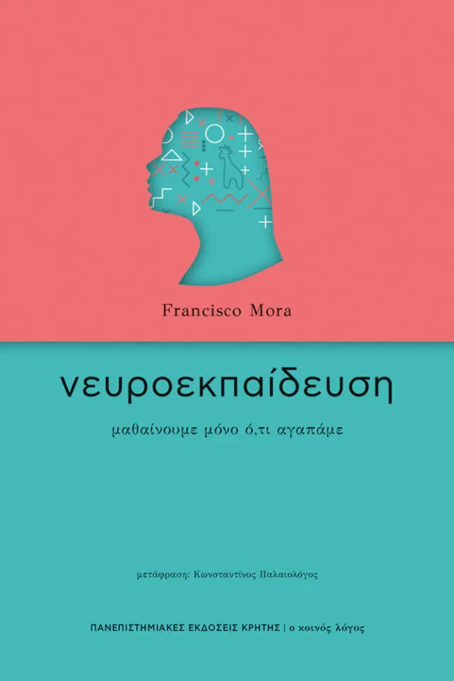 ΝΕΥΡΟΕΚΠΑΙΔΕΥΣΗ