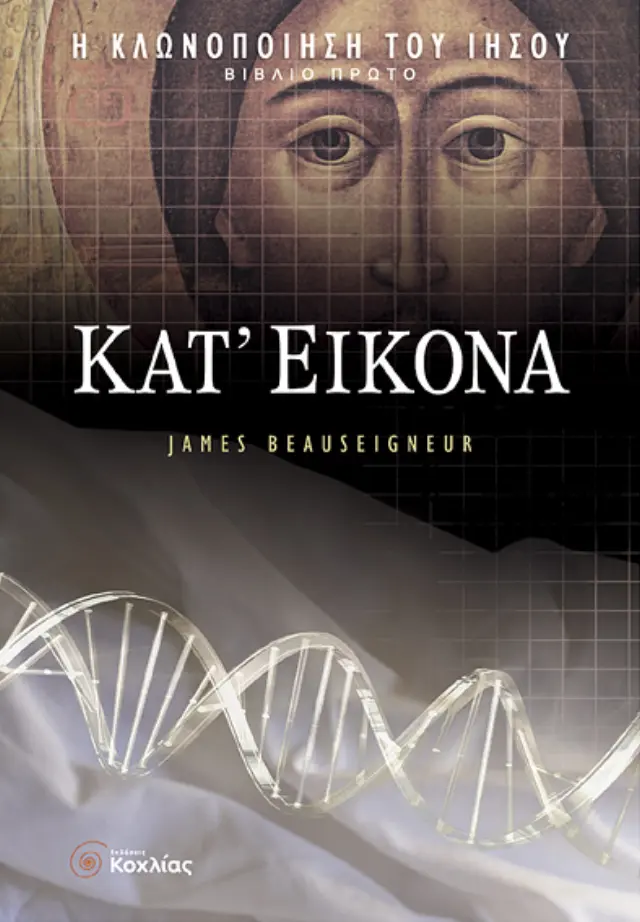 Κατ' εικόνα