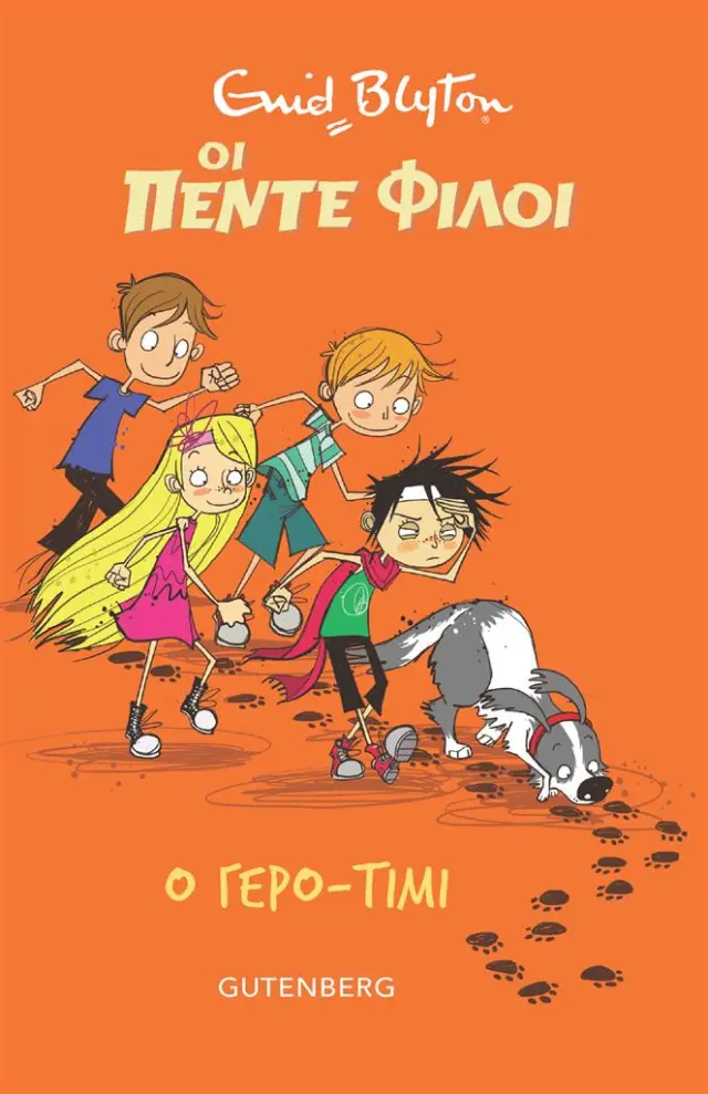 Ο γερο-Τίμι / Enid Blyton (Gutenberg)