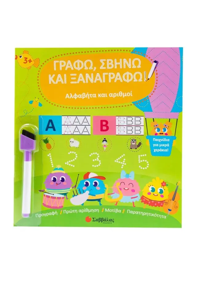 Αλφαβήτα και αριθμοί / Teodora Panayotova (Σαββάλας)
