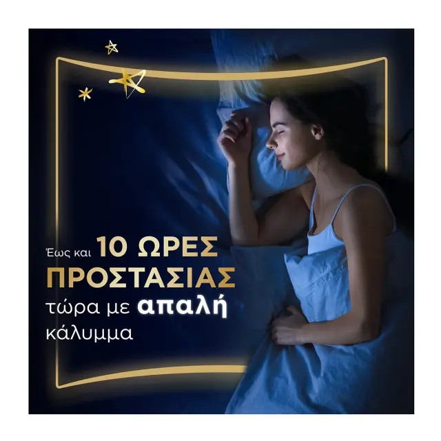ALWAYS Ultra Secure Night Extra Σερβιέτες με Φτερά Νυκτός Μέγεθος 5 σε Διπλή Συσκευασία 2x5τμχ 2
