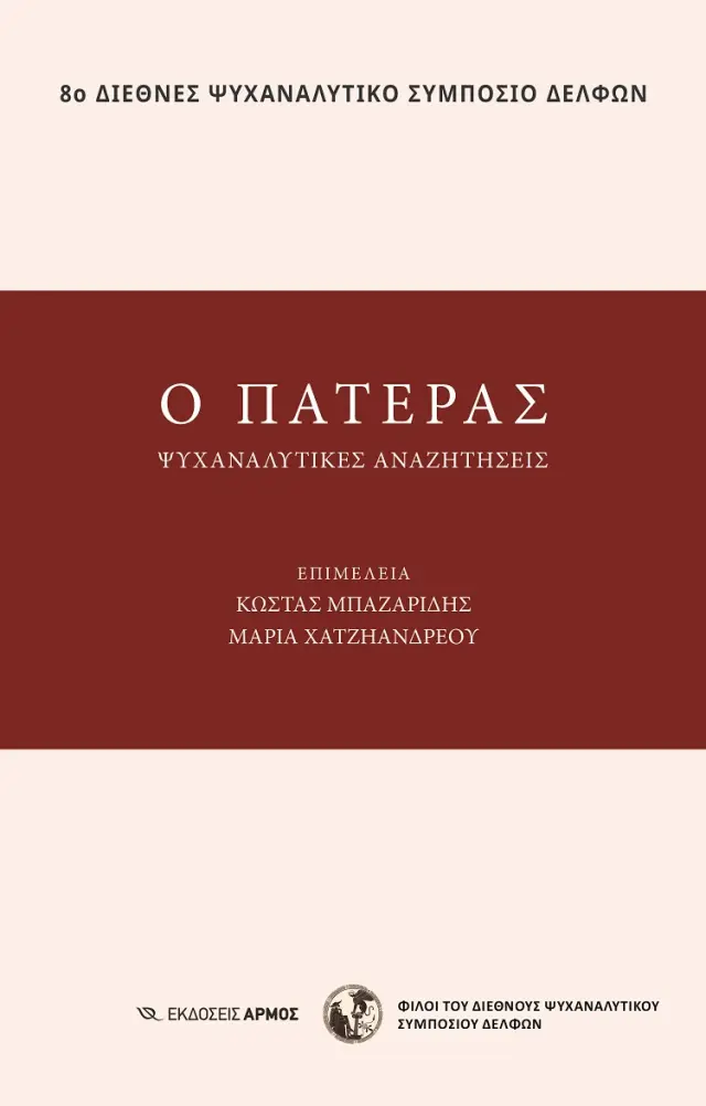 Ο πατέρας