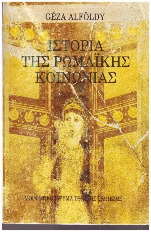 Ιστορία της ρωμαϊκής κοινωνίας
