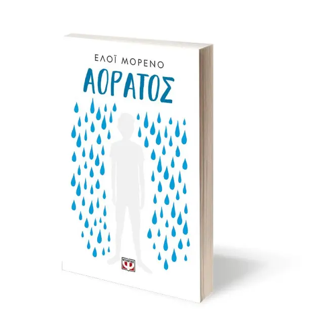 ΑΟΡΑΤΟΣ 3