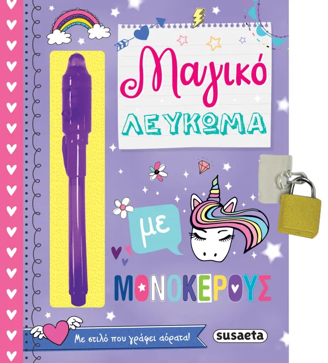 Susaeta Μαγικό Λεύκωμα με Μονόκερους (8+ ετών) 2009