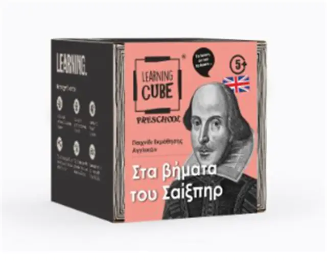 K-TOYZ Learning Cube Παιχνίδι Εκμάθησης Αγγλικών Στα βήματα του Σαίξπηρ 5+ ετών 024513