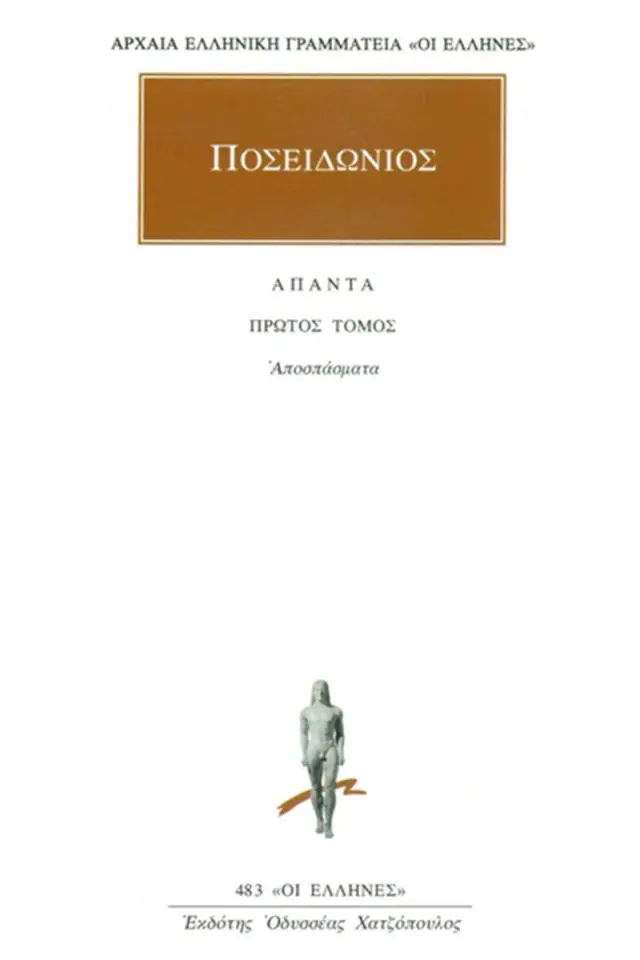 Αποσπάσματα 1