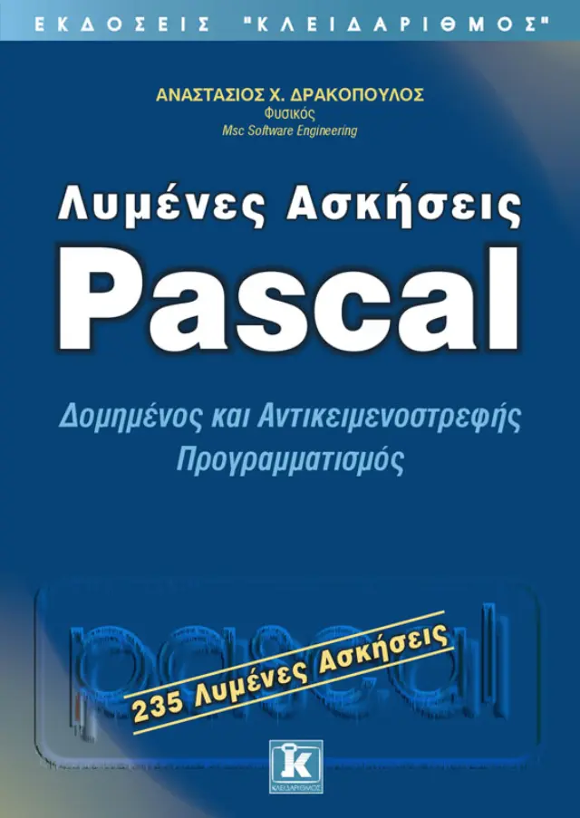 Pascal λυμένες ασκήσεις