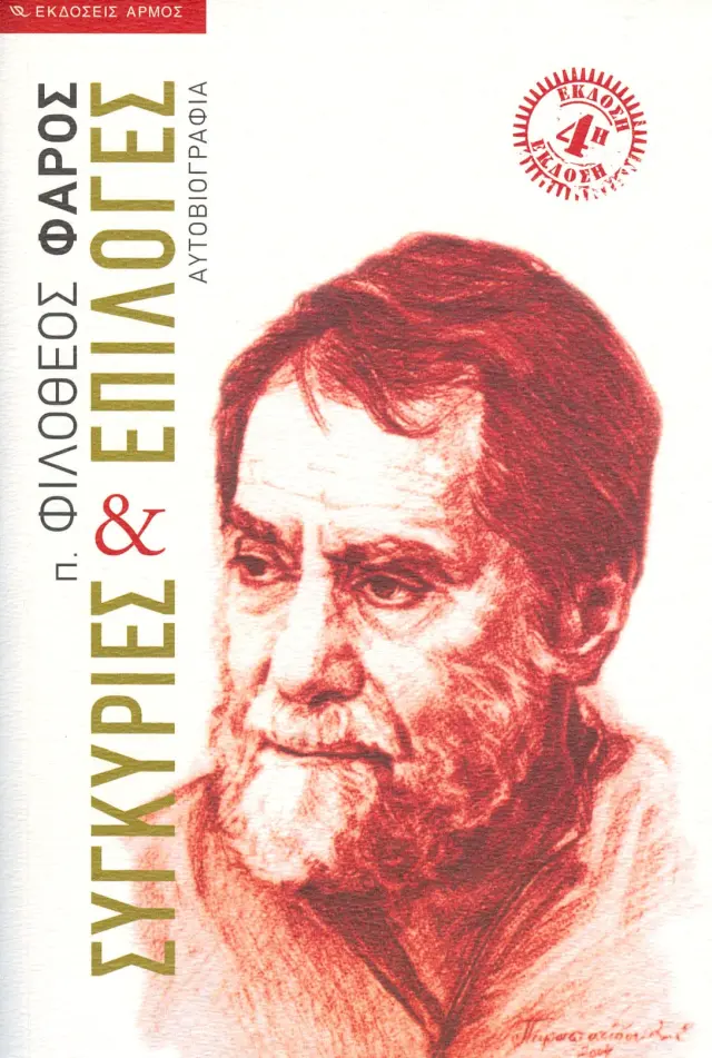 Συγκυρίες και επιλογές