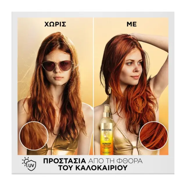 Pantene Pro-V Sunkiss Glow Leave in Spray, Σπρέι Μαλλιών για την Προστασία από τον Ήλιο 75ml 2