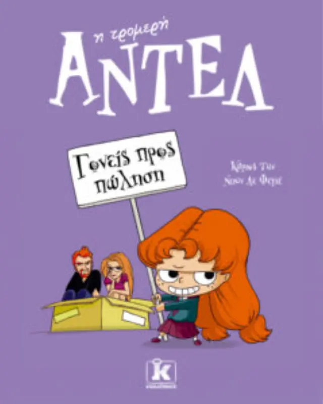 Γονείς προς πώληση / Mr Tan (Antoine Dole) (Κλειδάριθμος) 2