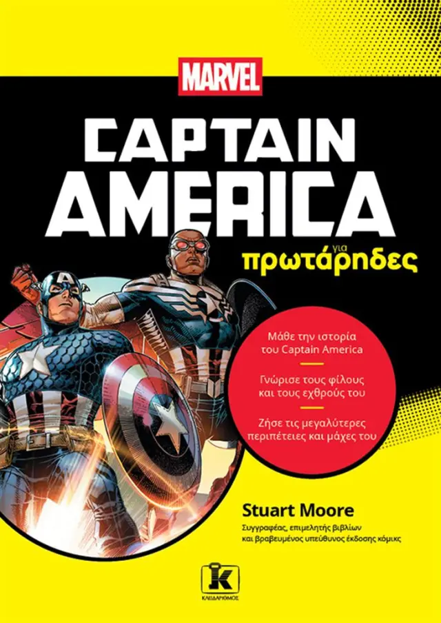 Captain America για πρωτάρηδες / Stuart Moore (Κλειδάριθμος)