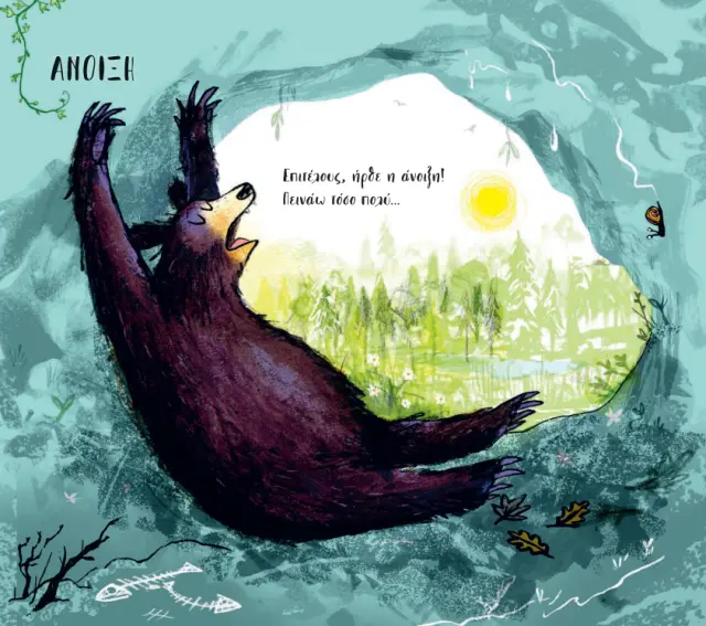 Μπελάς / Julia Donaldson (Εκδόσεις Πατάκη) 3