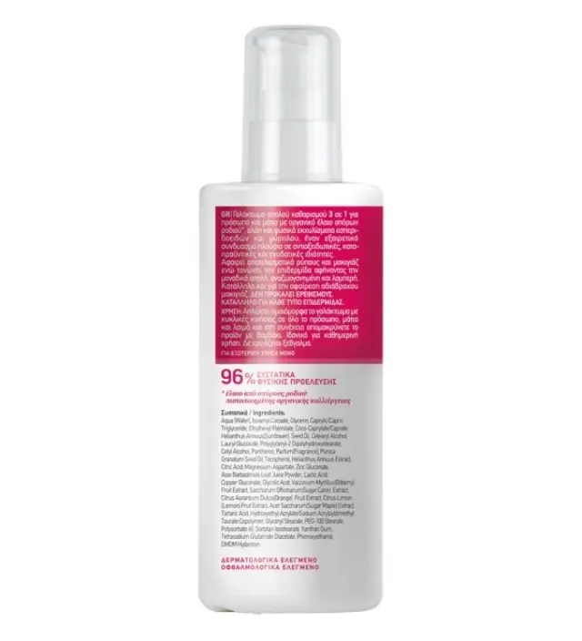 Farcom Mea Natura Pomegranate Γαλάκτωμα Καθαρισμού 3 σε 1 Πρόσωπο & Μάτια Ντεμακιγιάζ, Τόνωση & Λάμψη 250 ml 2