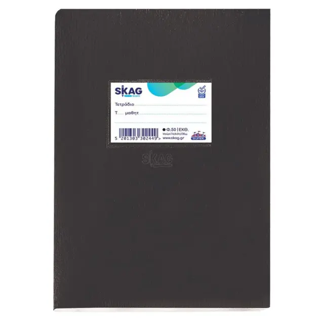 Skag Τετράδιο Super Πλαστικό Μαύρο 17Χ25 Εκθέσεων 50Φ 80 GSM/ 302449 (Skag)