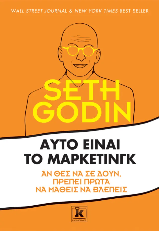 Αυτό είναι το μάρκετινγκ